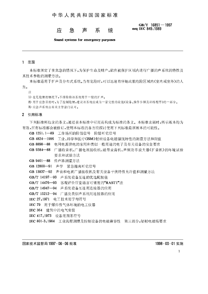 GB/T 16851-1997 标准预览