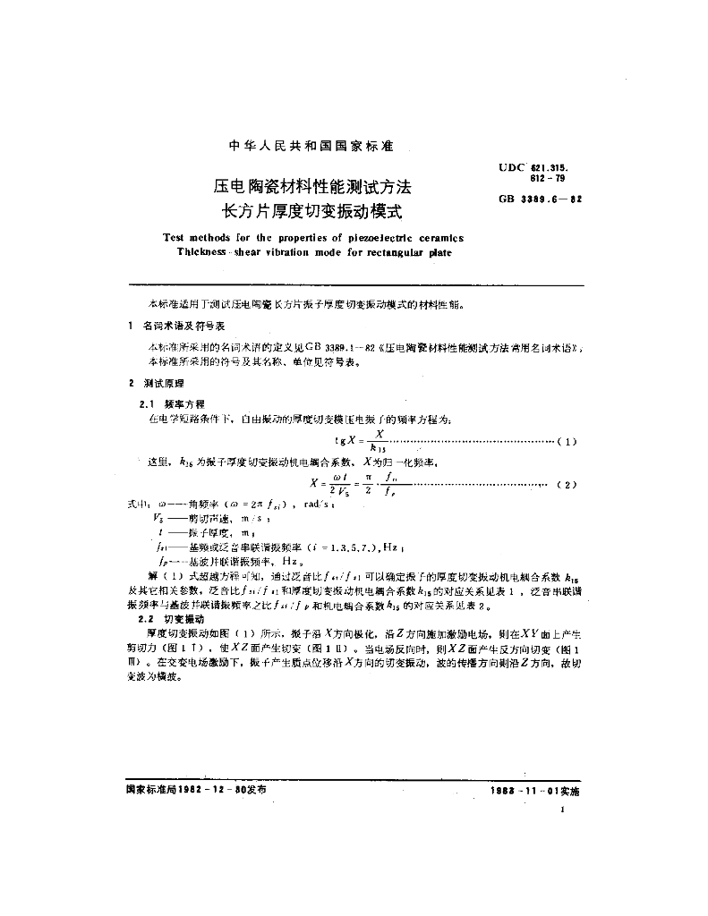 GB/T 3389.6-1997 标准预览