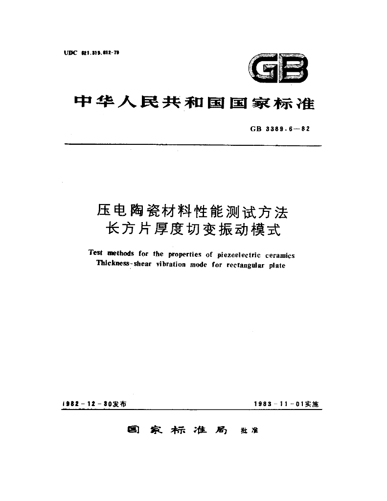 GB/T 3389.6-1997 标准预览
