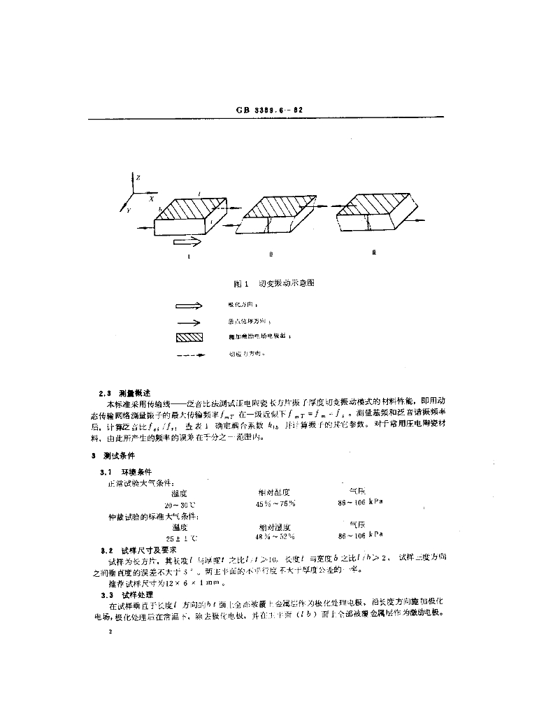 GB/T 3389.6-1997 标准预览