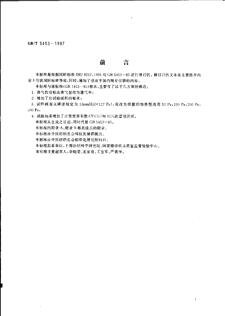 GB/T 5453-1997 标准预览