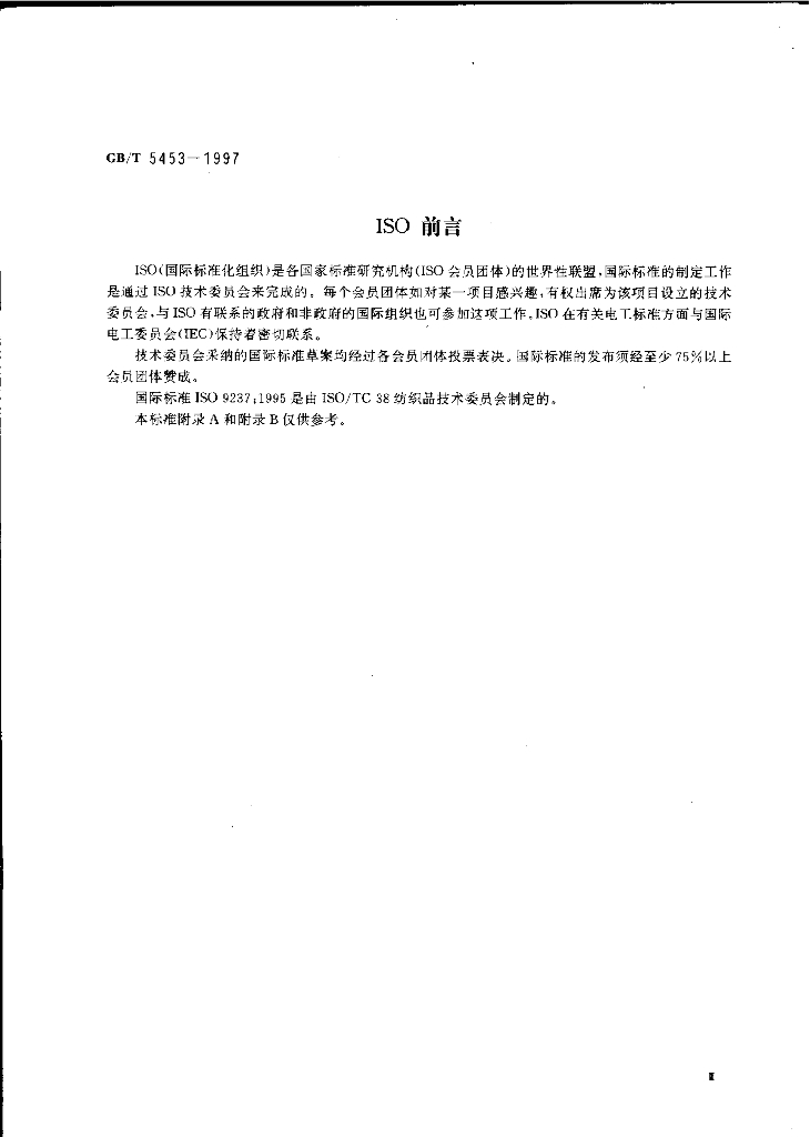 GB/T 5453-1997 标准预览