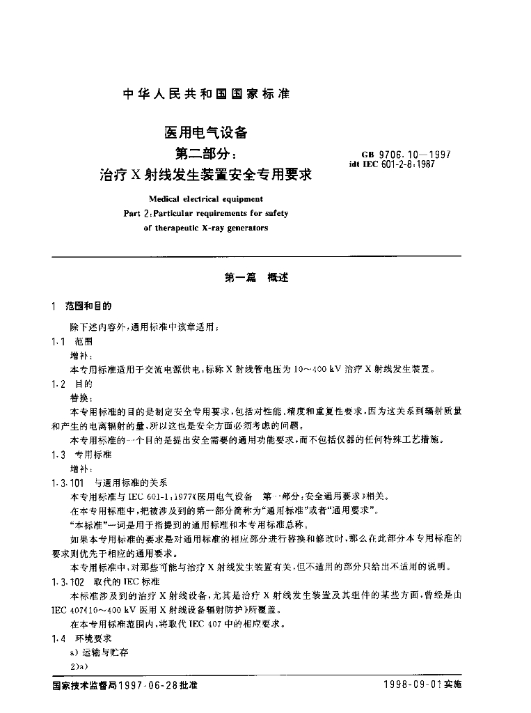 GB 9706.10-1997 标准预览