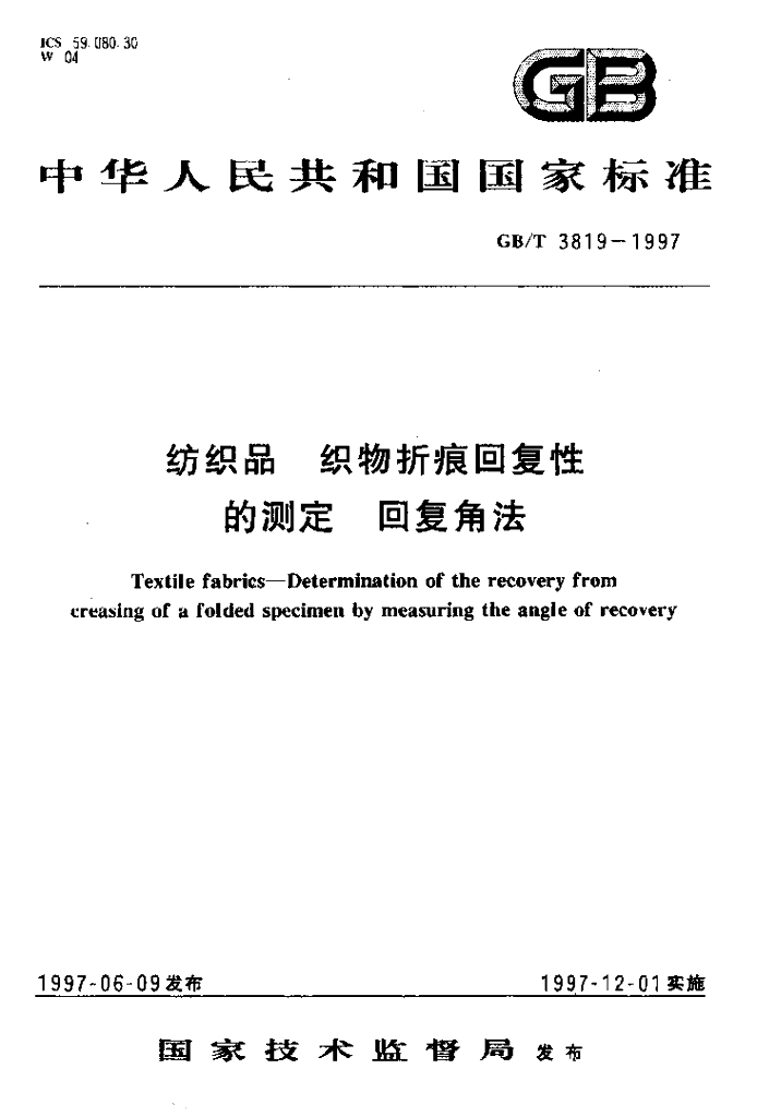 GB/T 3819-1997 标准预览