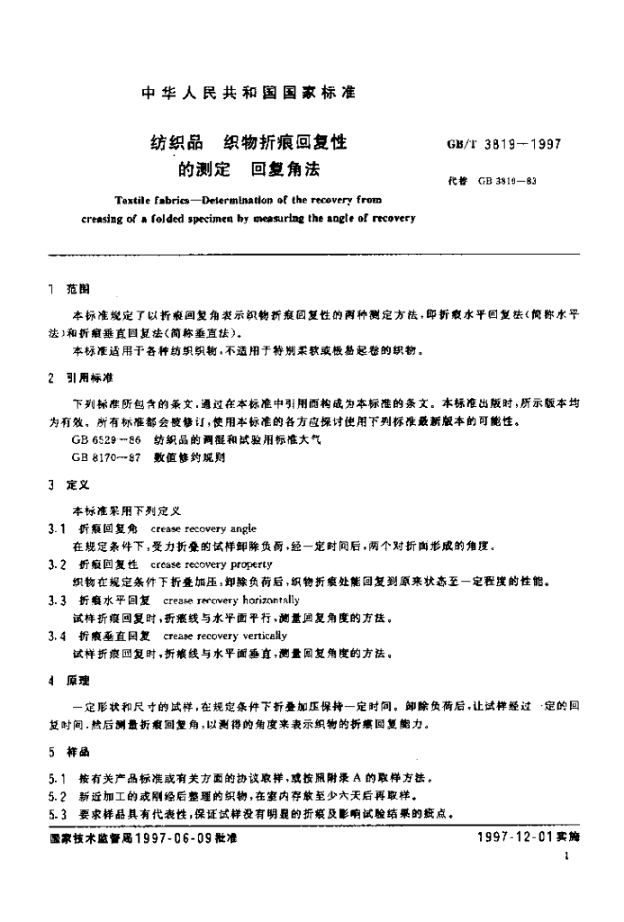 GB/T 3819-1997 标准预览