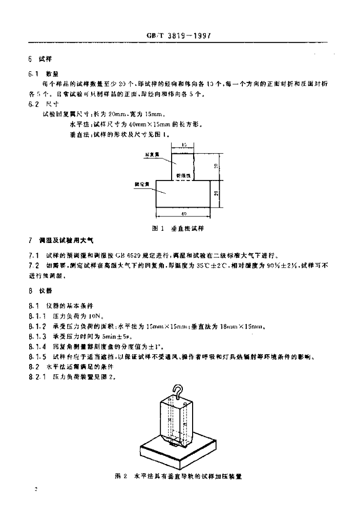 GB/T 3819-1997 标准预览