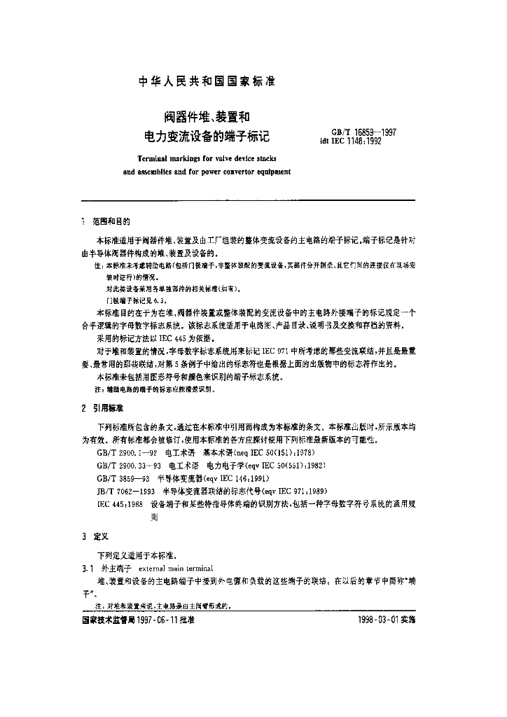 GB/T 16859-1997 标准预览
