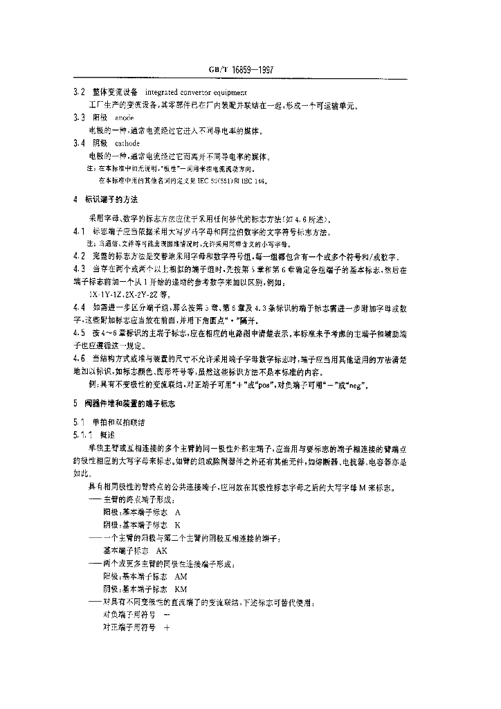 GB/T 16859-1997 标准预览