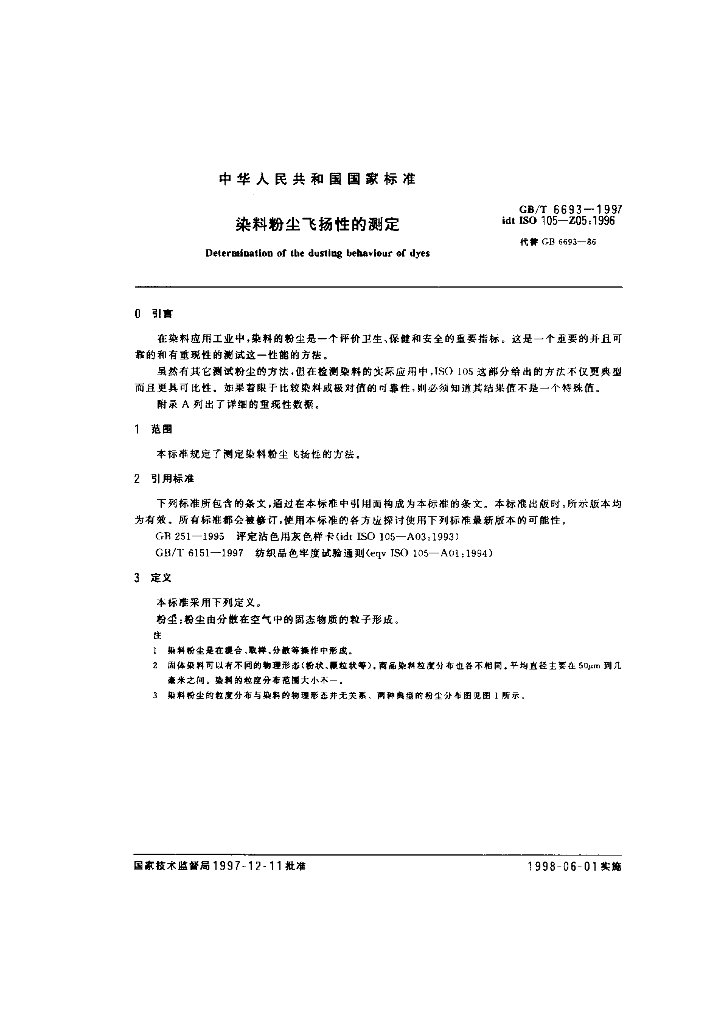 GB/T 6693-1997 标准预览