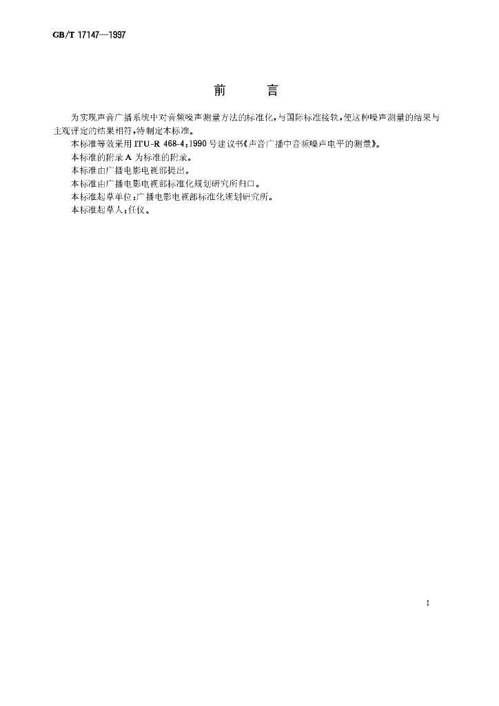 GB/T 17147-1997 标准预览