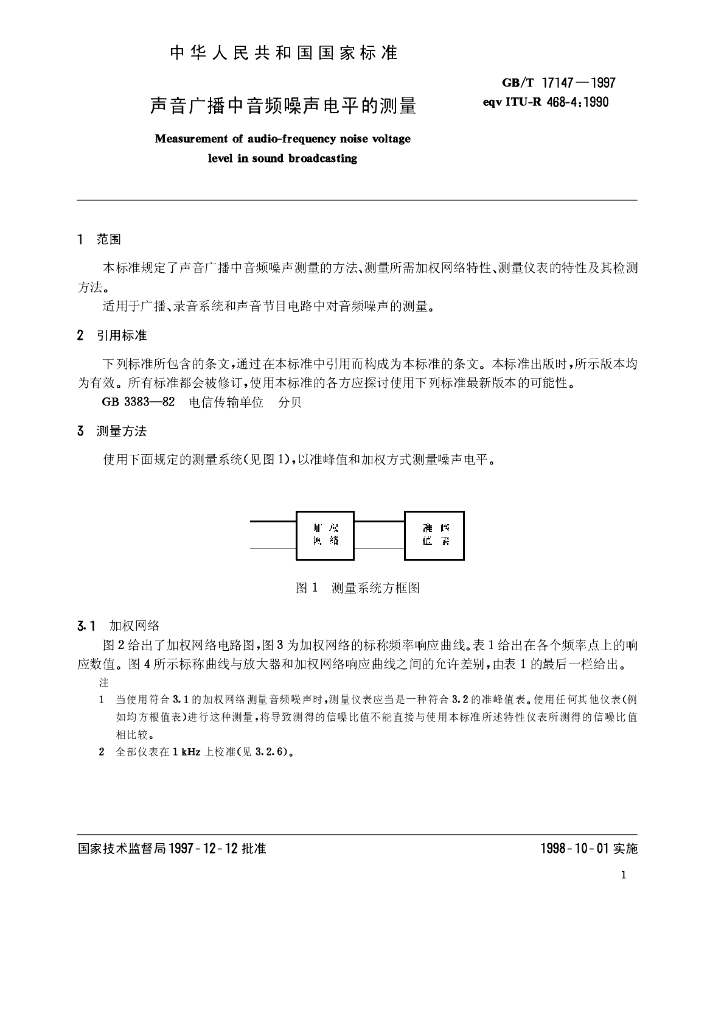 GB/T 17147-1997 标准预览