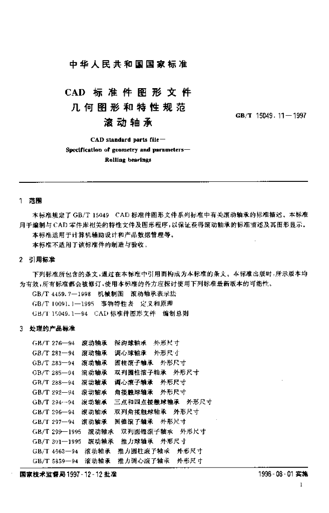 GB/T 15049.11-1997 标准预览