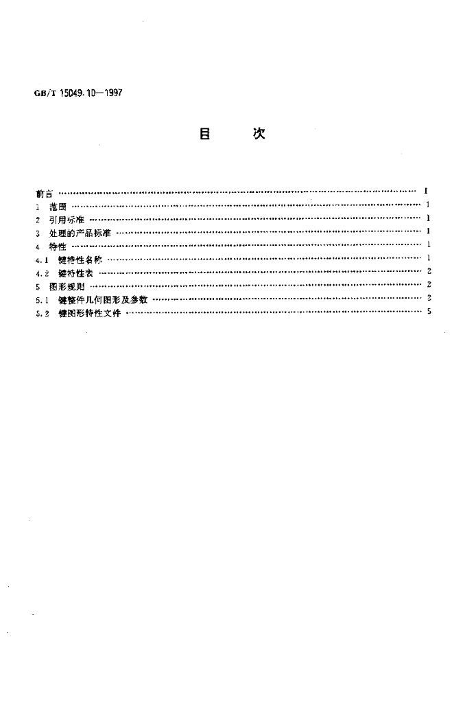 GB/T 15049.10-1997 标准预览