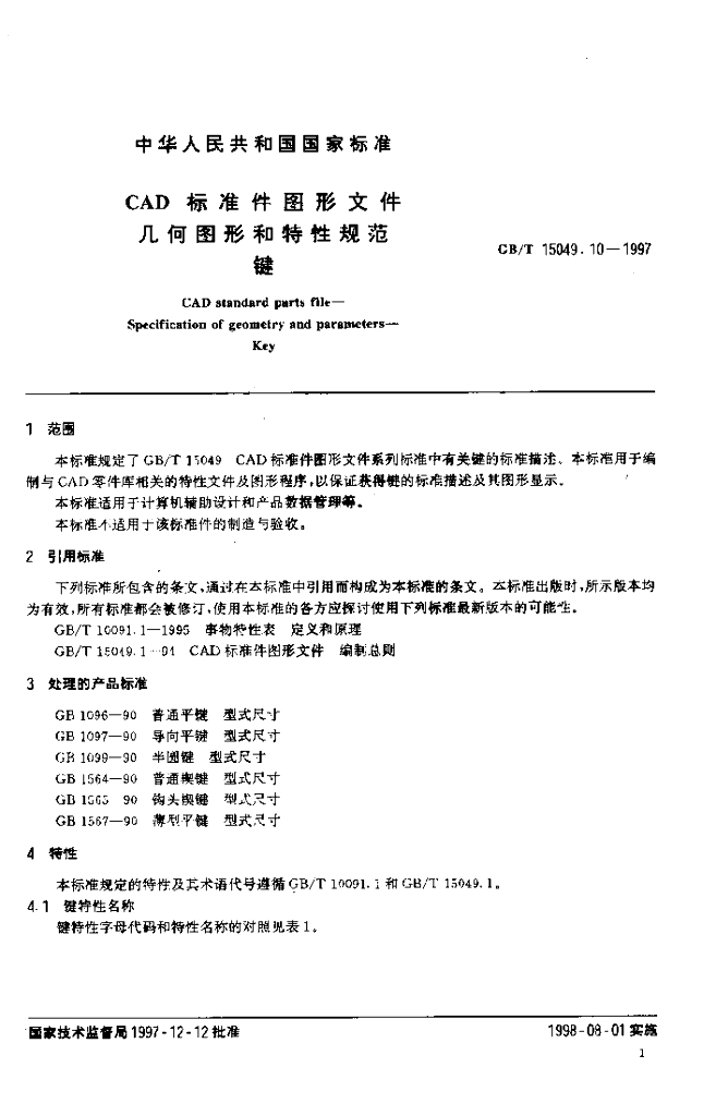 GB/T 15049.10-1997 标准预览