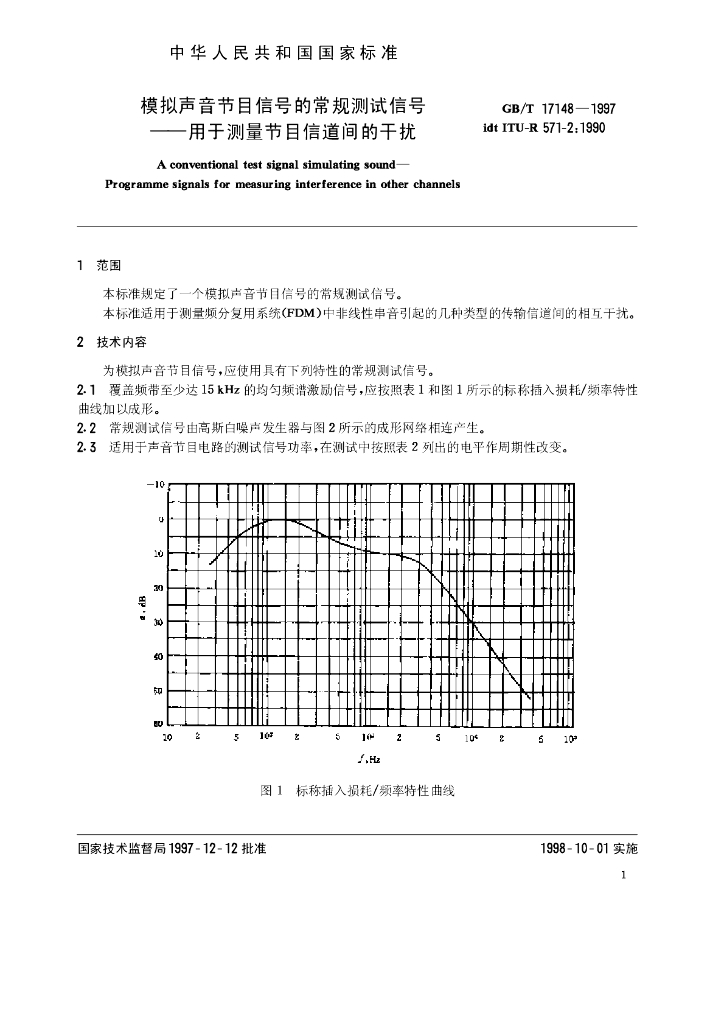 GB/T 17148-1997 标准预览