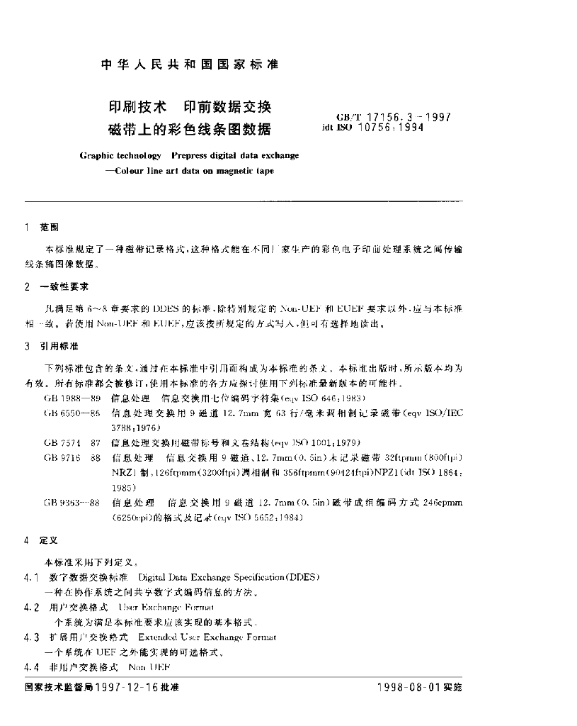 GB/T 17156.3-1997 标准预览