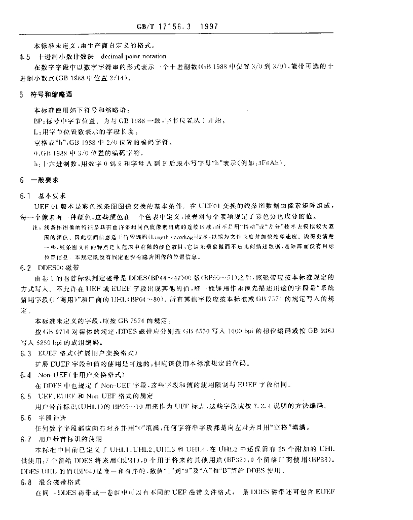 GB/T 17156.3-1997 标准预览