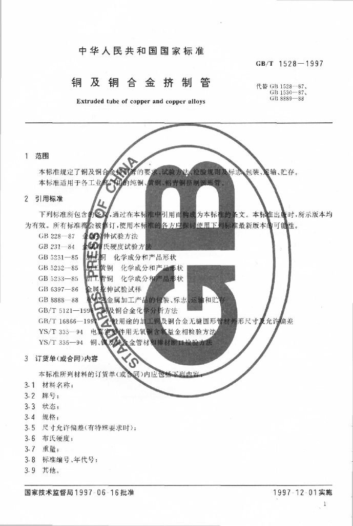 GB/T 1528-1997 标准预览