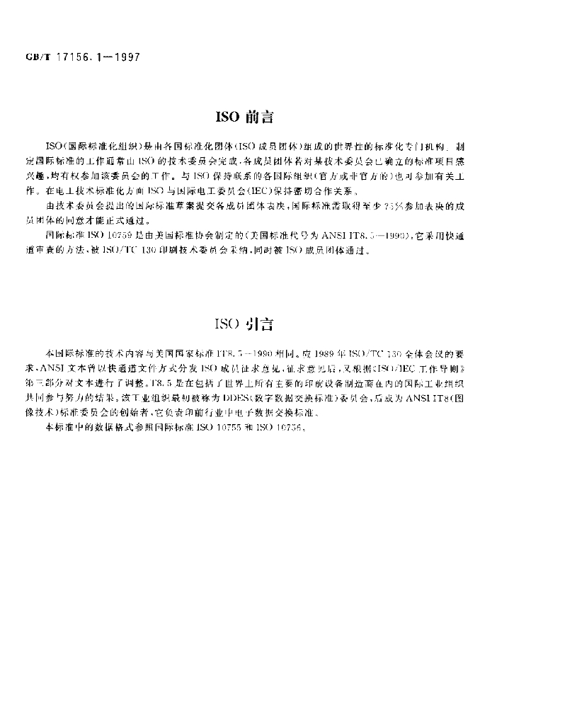 GB/T 17156.1-1997 标准预览
