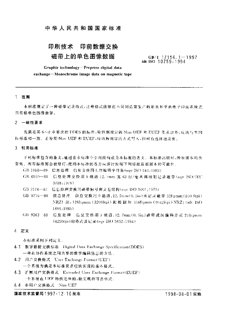 GB/T 17156.1-1997 标准预览