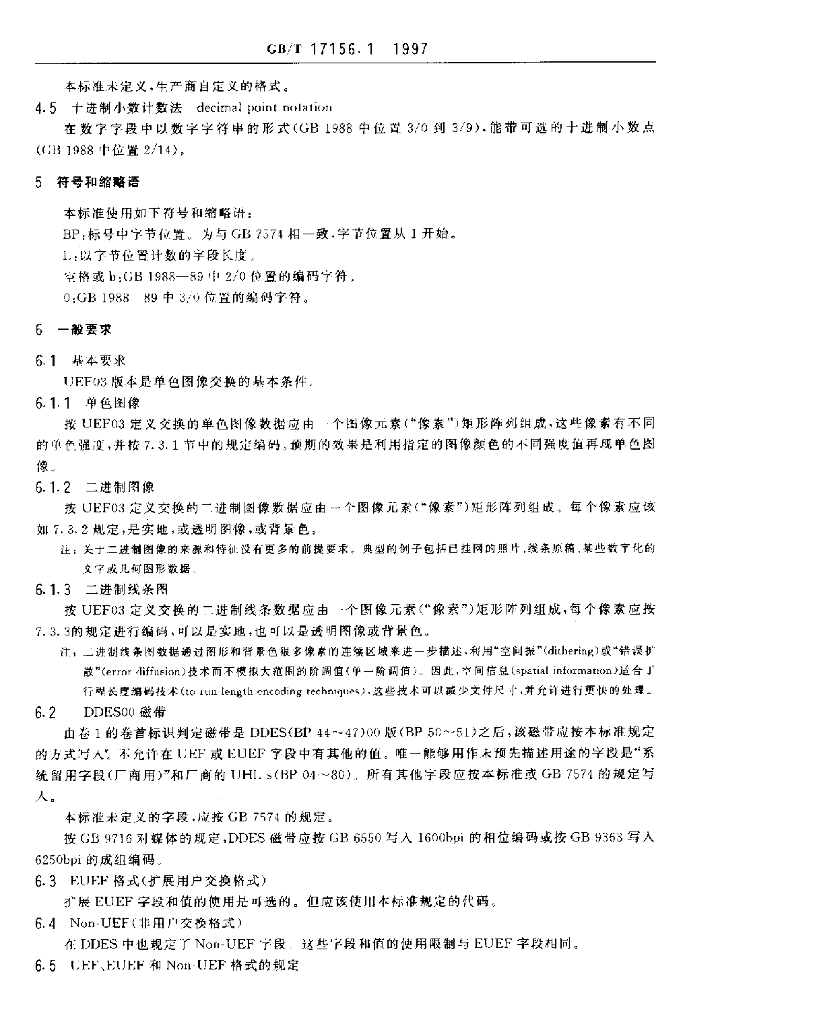GB/T 17156.1-1997 标准预览