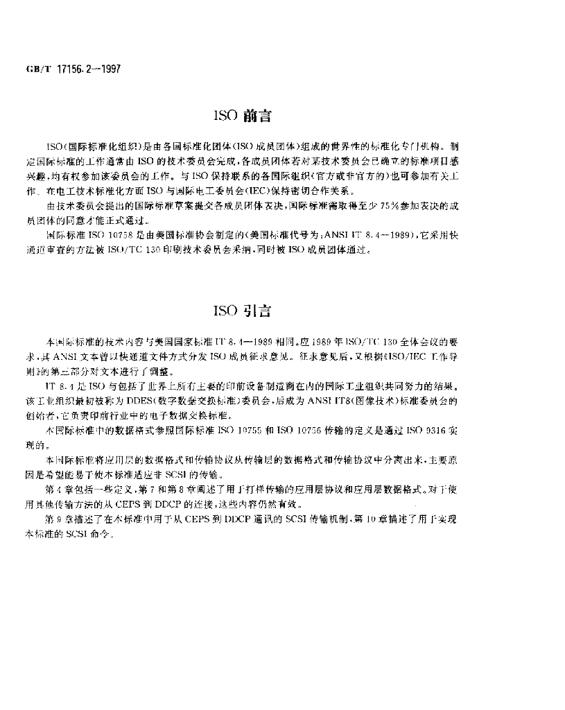 GB/T 17156.2-1997 标准预览