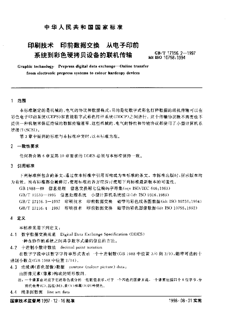 GB/T 17156.2-1997 标准预览