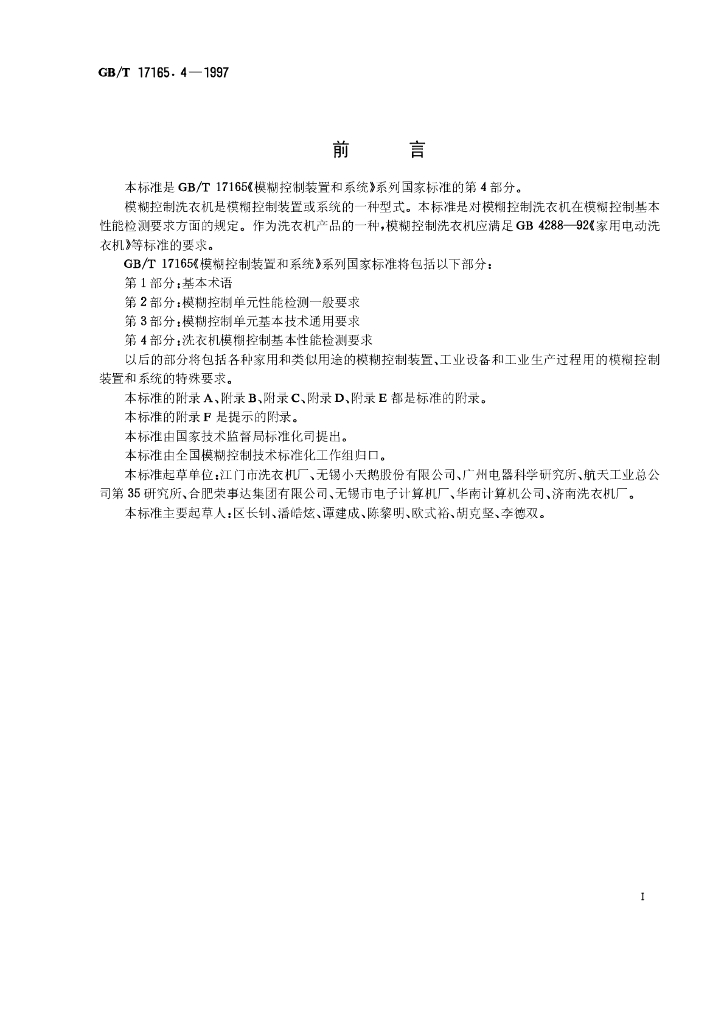 GB/T 17165.4-1997 标准预览