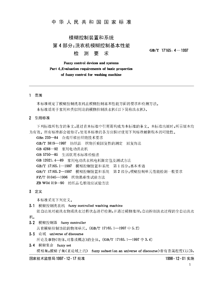 GB/T 17165.4-1997 标准预览
