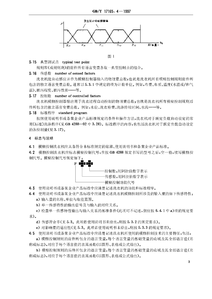 GB/T 17165.4-1997 标准预览