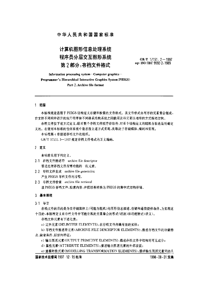 GB/T 17151.2-1997 标准预览