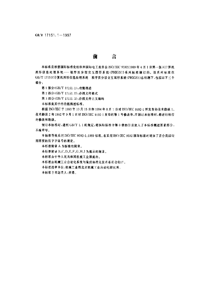 GB/T 17151.1-1997 标准预览