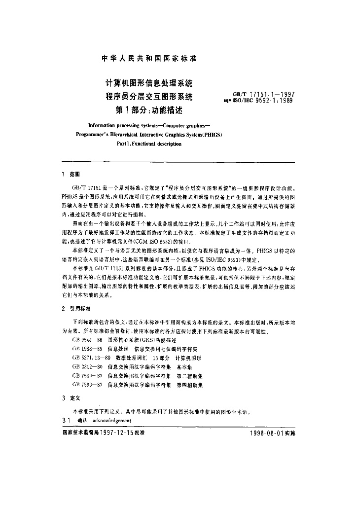 GB/T 17151.1-1997 标准预览