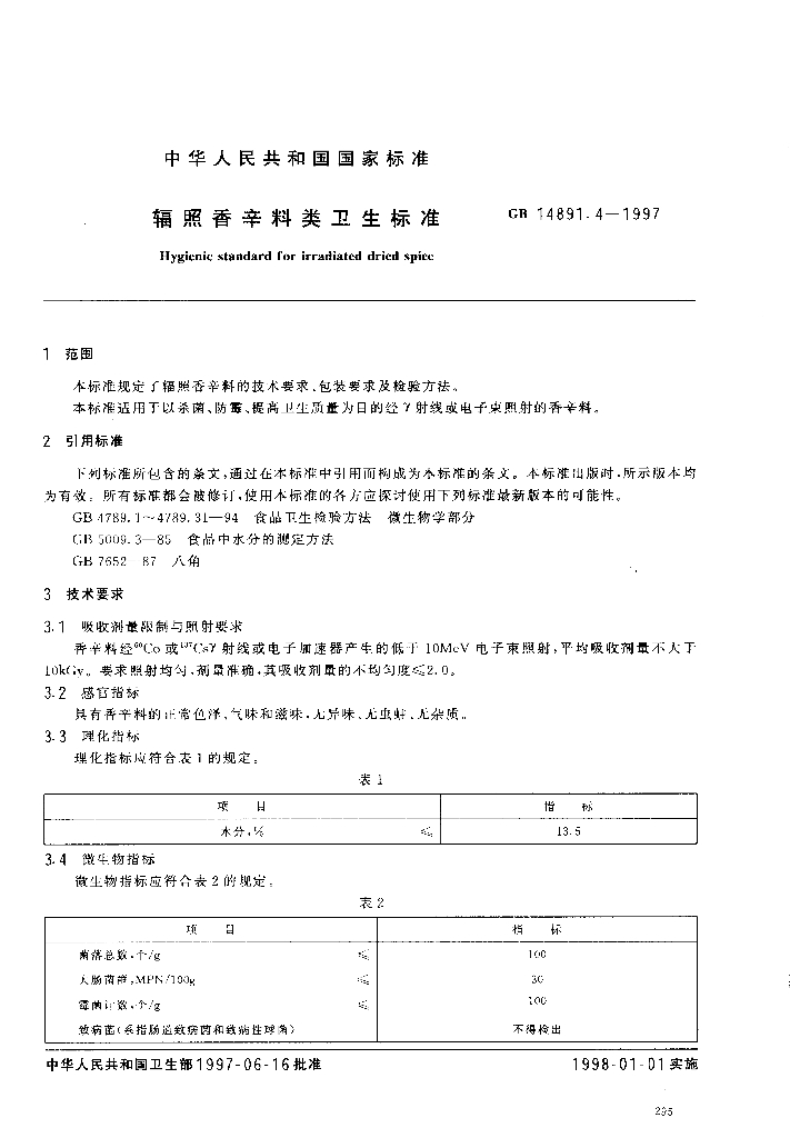 GB 14891.4-1997 标准预览