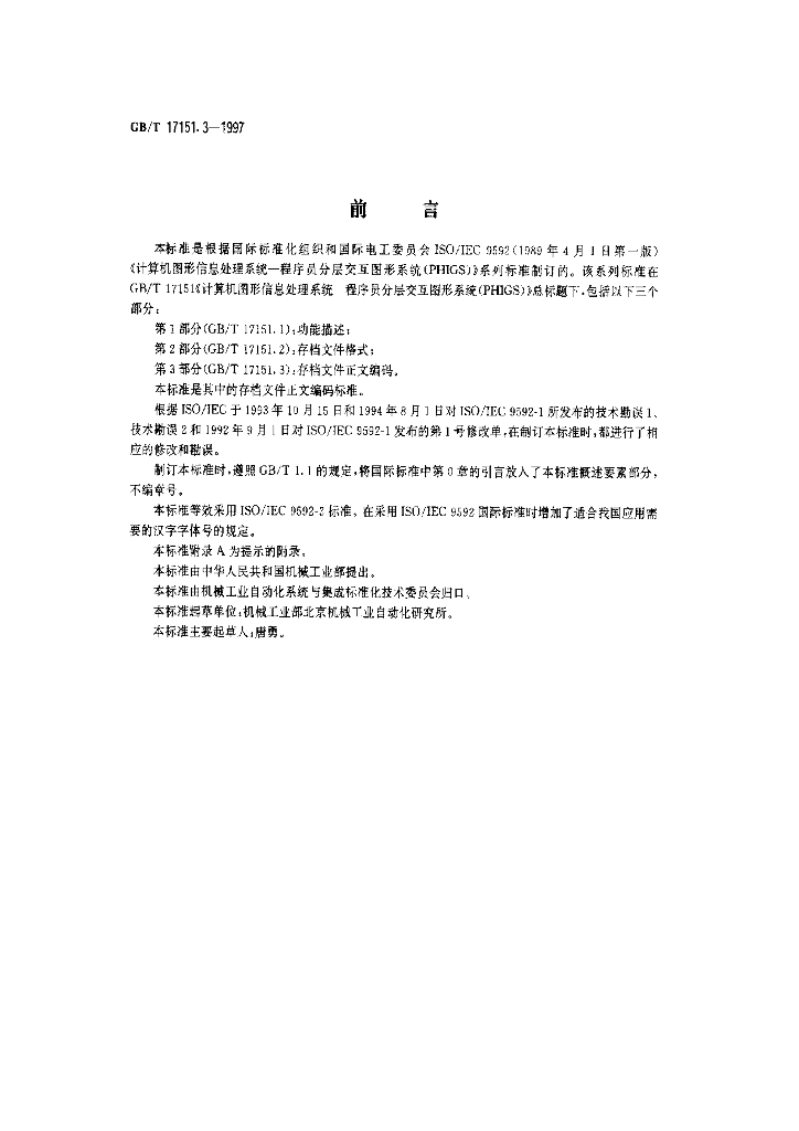 GB/T 17151.3-1997 标准预览