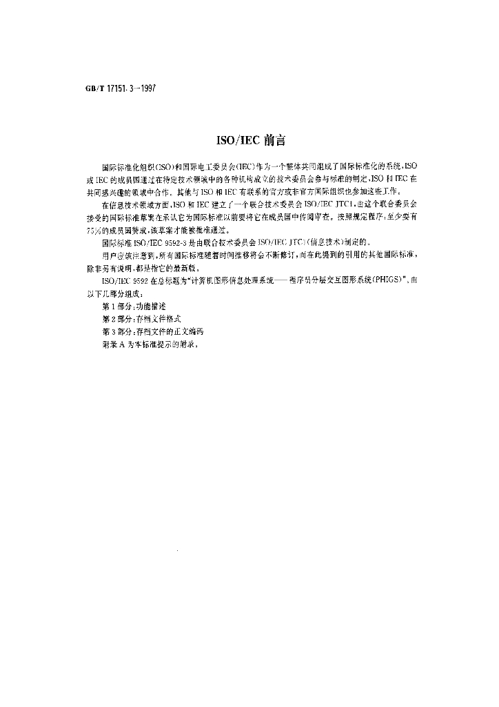 GB/T 17151.3-1997 标准预览