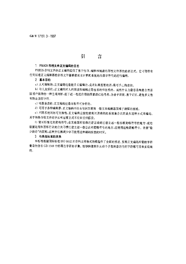 GB/T 17151.3-1997 标准预览