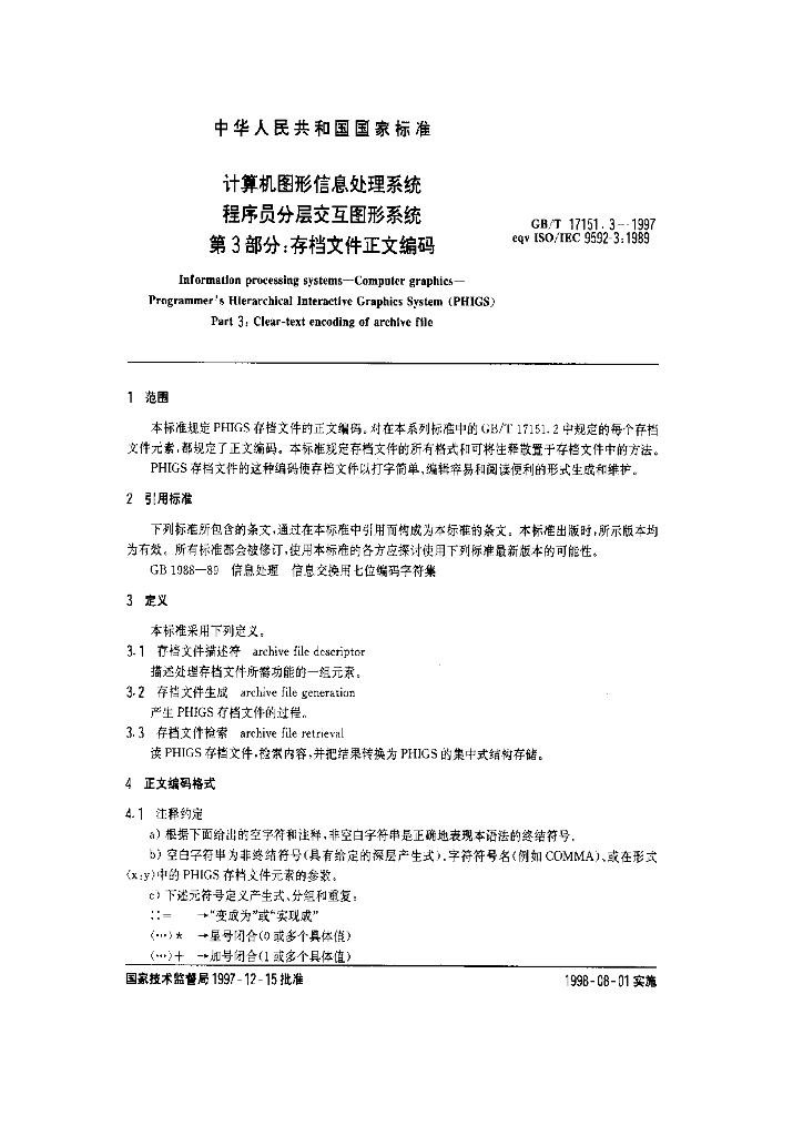 GB/T 17151.3-1997 标准预览