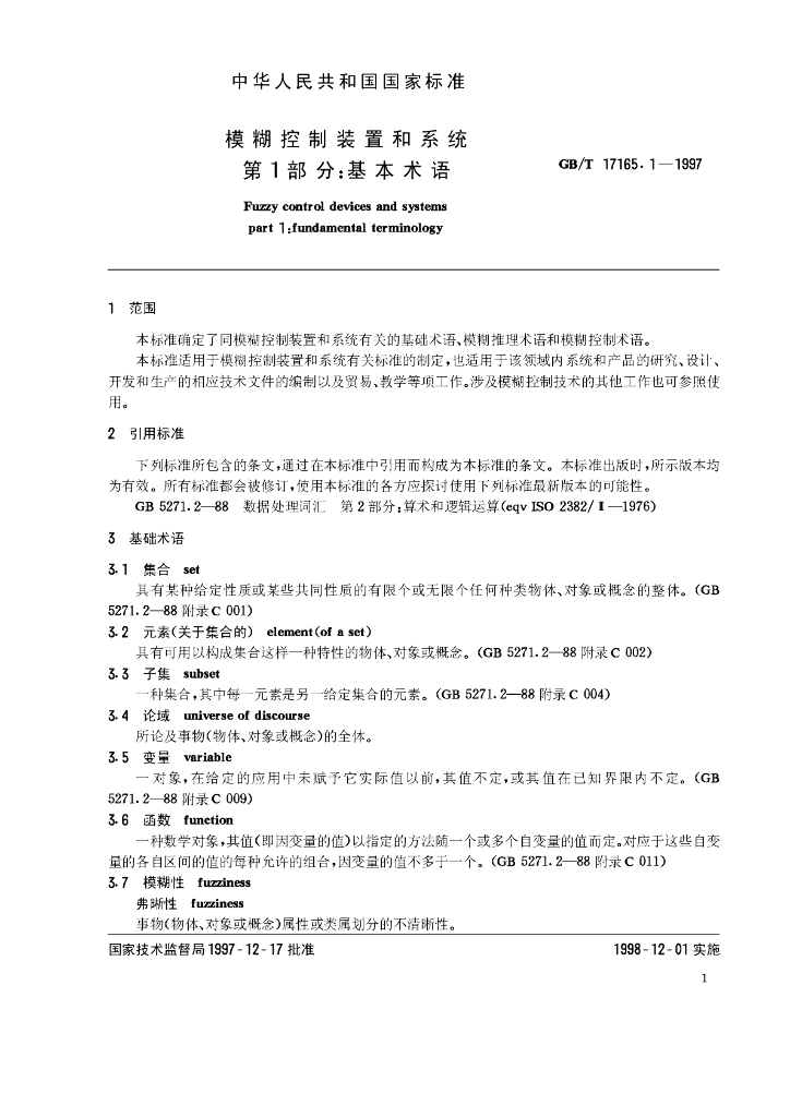 GB/T 17165.1-1997 标准预览