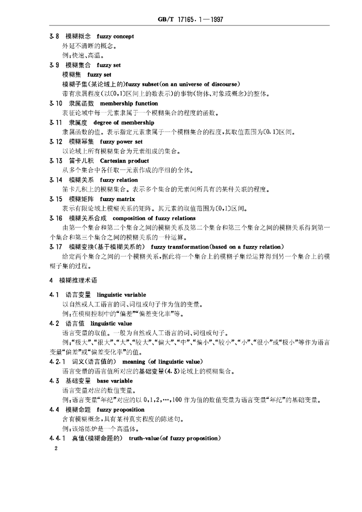 GB/T 17165.1-1997 标准预览