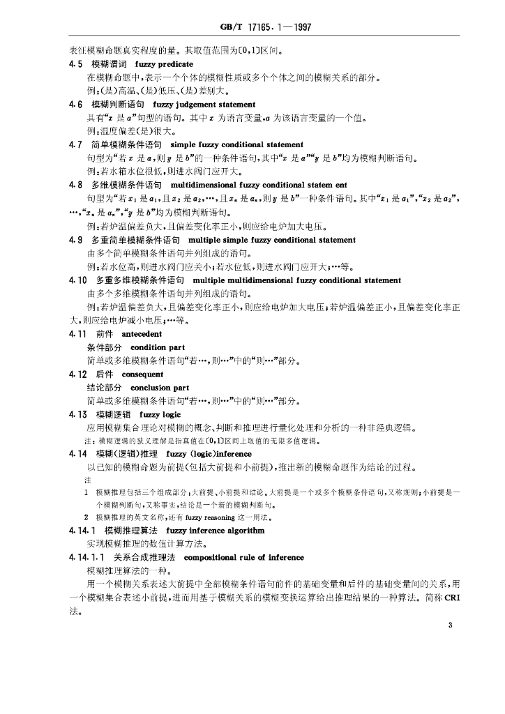 GB/T 17165.1-1997 标准预览