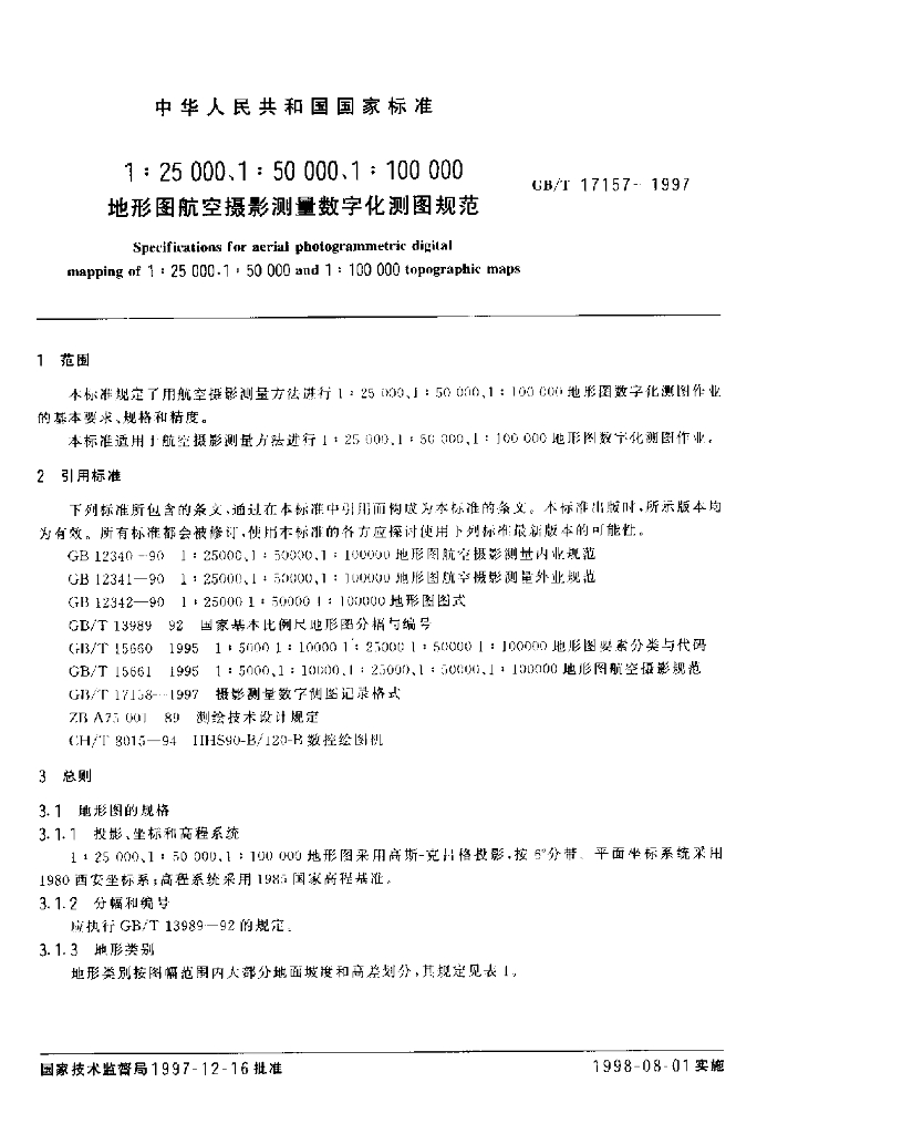 GB/T 17157-1997 标准预览