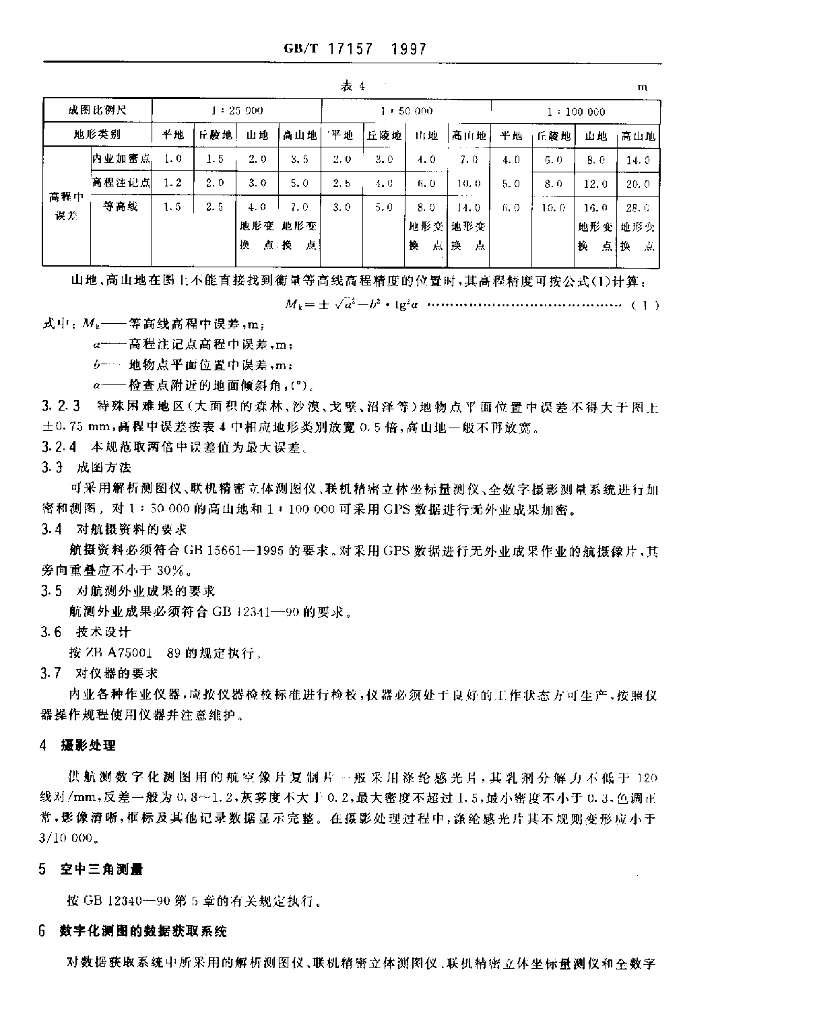 GB/T 17157-1997 标准预览