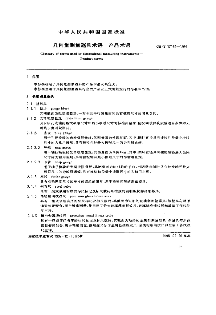 GB/T 17164-1997 标准预览