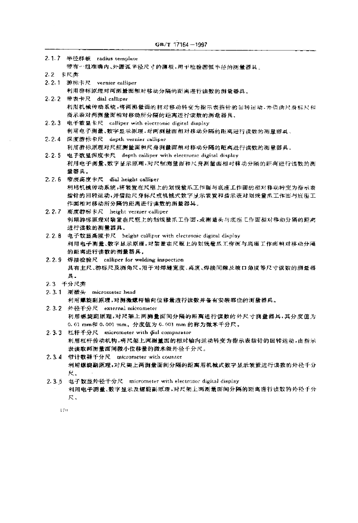 GB/T 17164-1997 标准预览