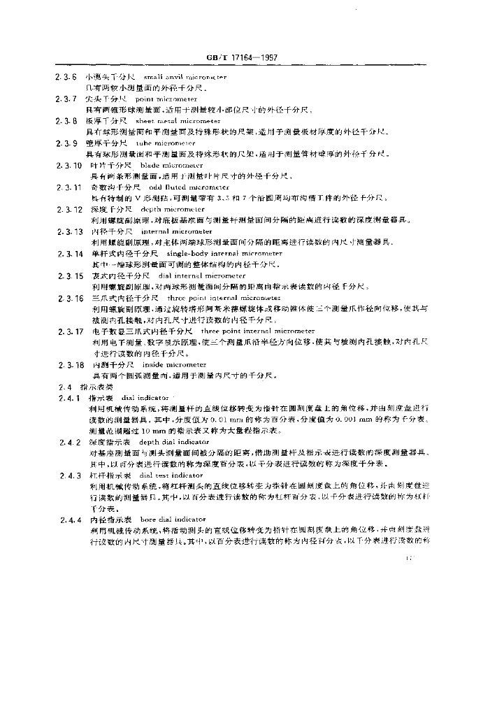 GB/T 17164-1997 标准预览