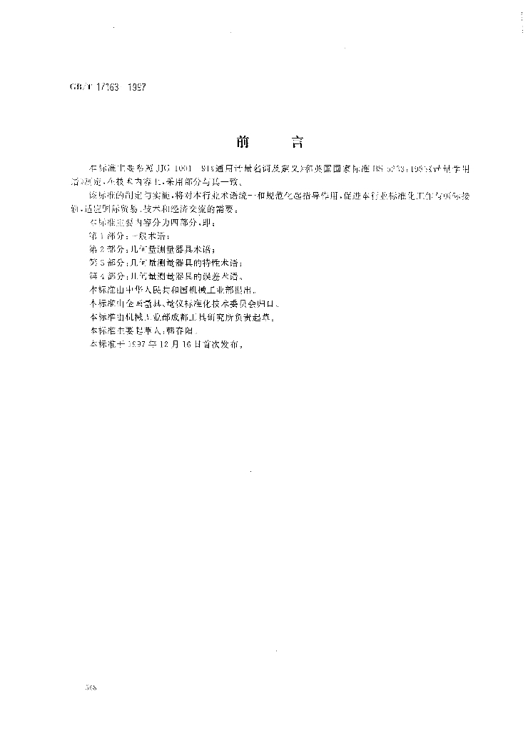 GB/T 17163-1997 标准预览