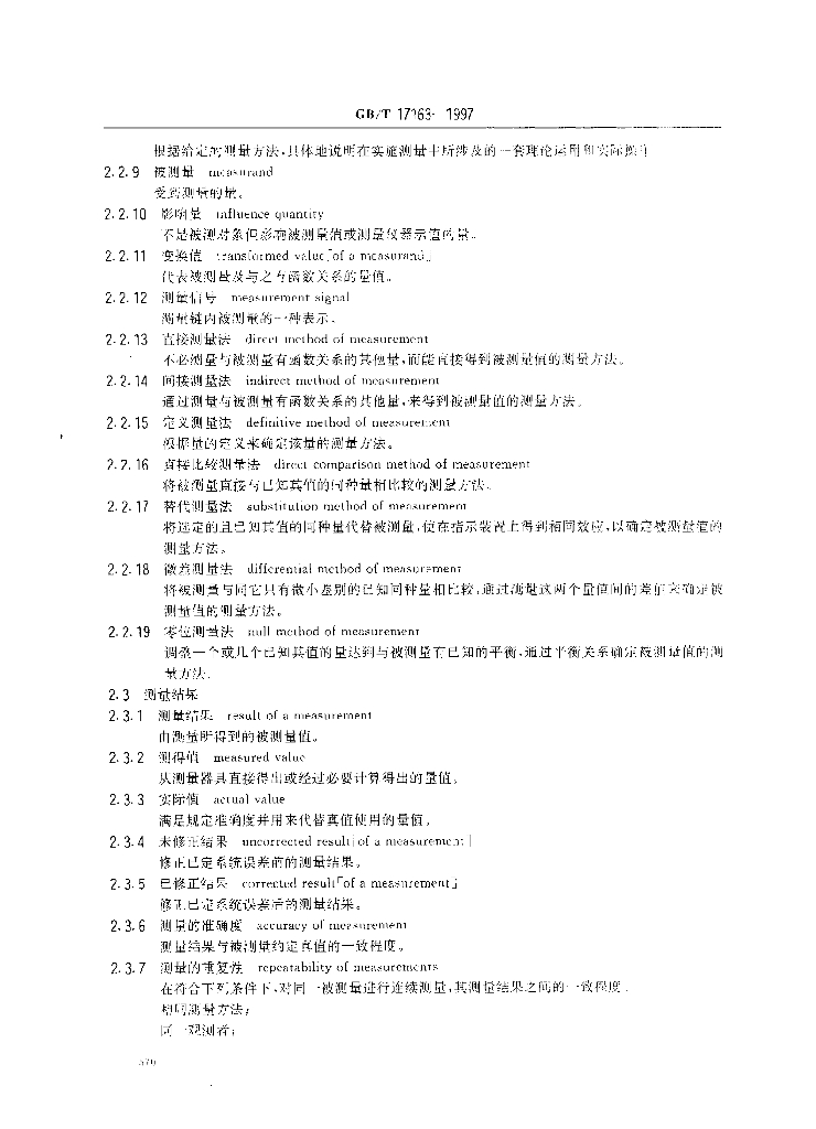 GB/T 17163-1997 标准预览