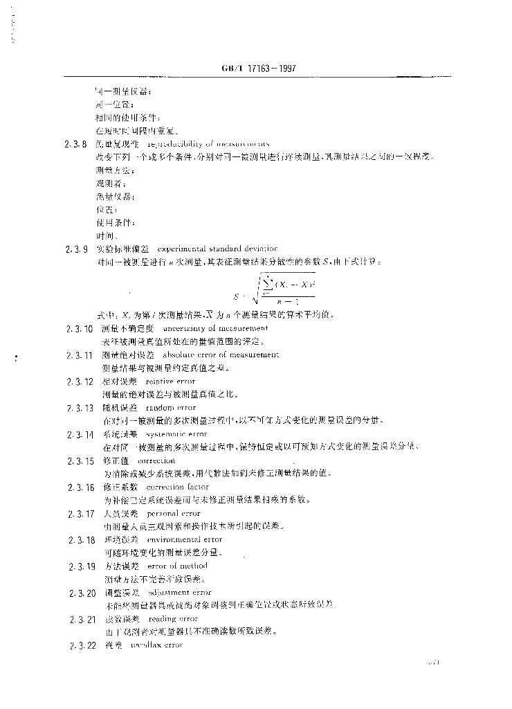 GB/T 17163-1997 标准预览