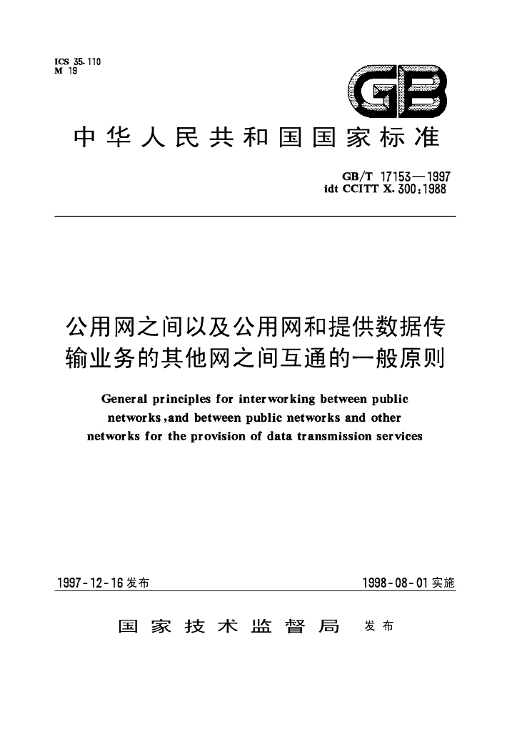 GB/T 17153-1997 标准预览